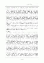 고려조 시화의 양상과 의미 11페이지