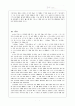 고려조 시화의 양상과 의미 12페이지
