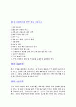 프랜차이즈 사업계획서(사업제안서) 3페이지