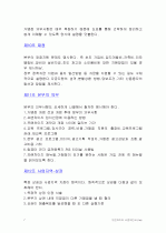 프랜차이즈 사업계획서(사업제안서) 7페이지