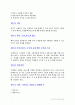 프랜차이즈 사업계획서(사업제안서) 8페이지
