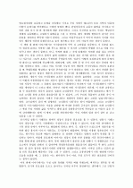 한국속의 세계를 읽고...(한국역사에 관한 독후감) 2페이지