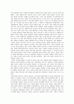 한국속의 세계를 읽고...(한국역사에 관한 독후감) 3페이지