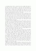 한국속의 세계를 읽고...(한국역사에 관한 독후감) 4페이지