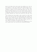한국속의 세계를 읽고...(한국역사에 관한 독후감) 5페이지