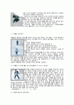 스키의 기초 기술에 대하여 7페이지