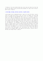 현대기아자동차 생산관리 파트 지원자 자기소개서 [그룹사 인사팀 출신 현직 컨설턴트 작성] 2페이지