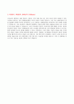 현대중공업 설계 파트 지원자 자기소개서 [그룹사 인사팀 출신 현직 컨설턴트 작성] 2페이지