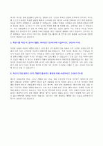빙그레 경영지원 파트 지원자 자기소개서 [그룹사 인사팀 출신 현직 컨설턴트 작성] 2페이지
