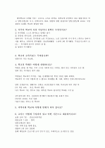 청소년 복지시설 위탁형 대안학교의 운영실태 파악과 방향성 제시 21페이지