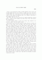 디즈니 순수함과 거짓말 1페이지