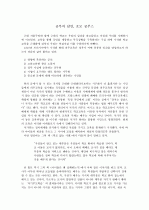 공부의 달인, 호모쿵푸스 1페이지