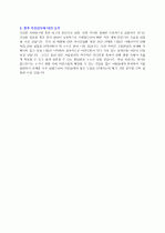 국립암센터 임상영양사 지원자 자기소개서 [그룹사 인사팀 출신 현직 컨설턴트 작성] 3페이지