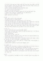 중국 문화의 이해 5페이지