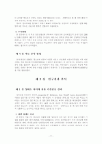 조사방법론에 입각한 