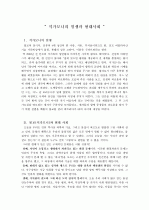 석가모니의 일생과 현대사회 1페이지
