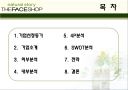 더페이스샵의 마케팅 전략 분석 2페이지