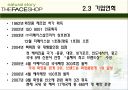 더페이스샵의 마케팅 전략 분석 7페이지