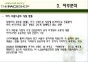 더페이스샵의 마케팅 전략 분석 9페이지