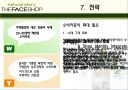 더페이스샵의 마케팅 전략 분석 19페이지