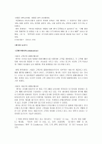 엔카의 마케팅 전략 5페이지