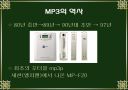 MP3 PLAYER 5페이지