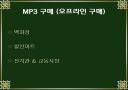 MP3 PLAYER 18페이지
