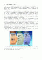 IT 839 전략분석 3페이지