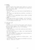 IT 839 전략분석 20페이지