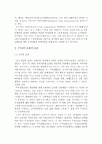 한EU FTA의 주요쟁점과 대응방안 3페이지