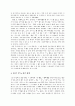 한EU FTA의 주요쟁점과 대응방안 6페이지