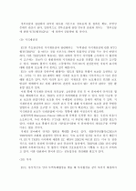 한EU FTA의 주요쟁점과 대응방안 18페이지