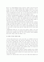 한EU FTA의 주요쟁점과 대응방안 19페이지