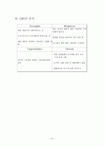 CJ그룹 - 햇반 17페이지