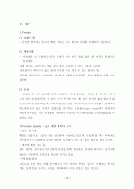 CJ그룹 - 햇반 20페이지
