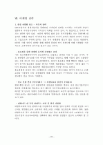 CJ그룹 - 햇반 25페이지