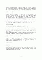 현대자동차의 마케팅 전략 11페이지
