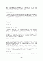 현대자동차의 마케팅 전략 26페이지
