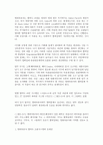 현대자동차 종합물류업체 글로비스 분석 15페이지