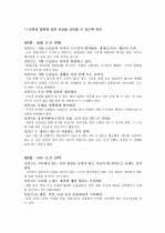 기초적인 논술 글쓰기 3페이지
