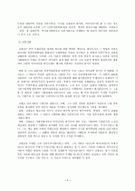 신채호의 생애와 역사인식 5페이지