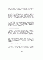 인간 게놈 프로젝트와 유전자 치료 11페이지