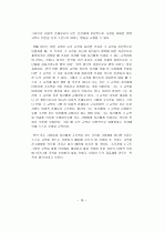 인간 게놈 프로젝트와 유전자 치료 19페이지