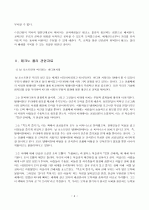 테크노 폴리 요약과 서평 4페이지