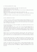 테크노 폴리 요약과 서평 6페이지