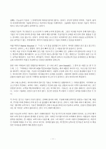 테크노 폴리 요약과 서평 7페이지