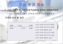 치주질환의역학 2페이지