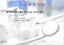 치주질환의역학 5페이지
