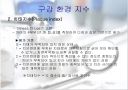 치주질환의역학 6페이지