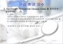 치주질환의역학 7페이지